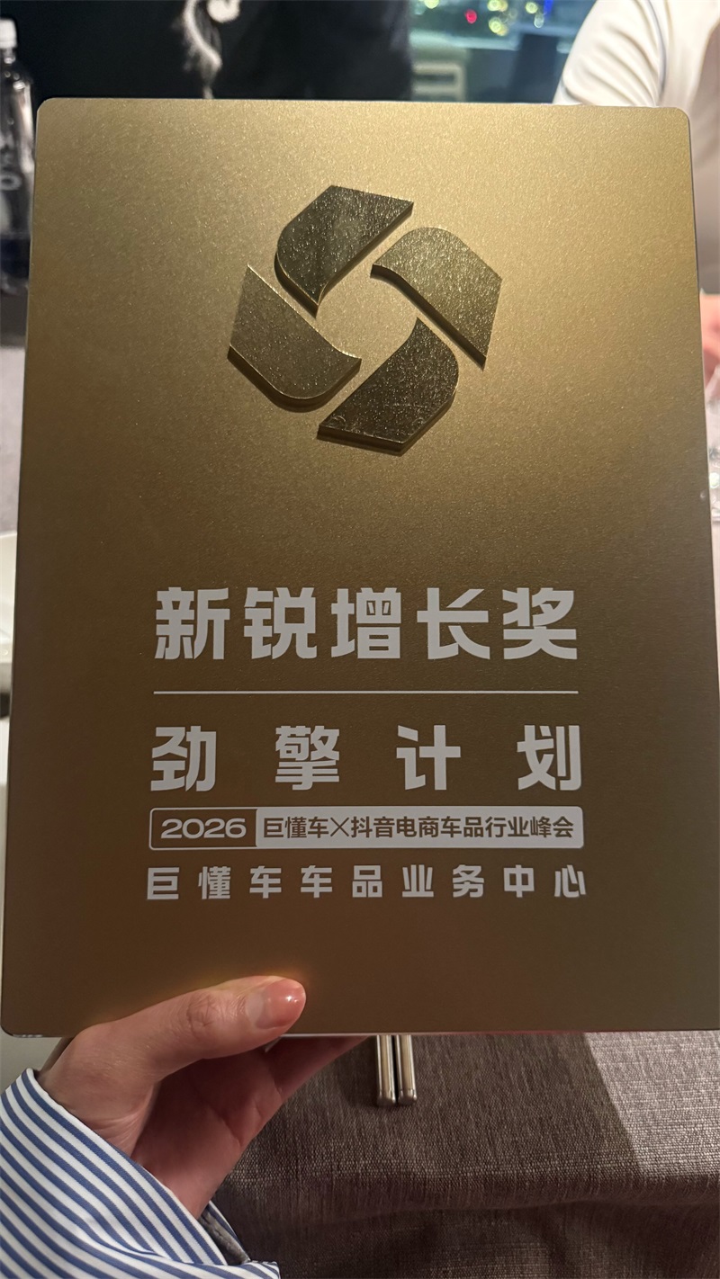 China Tiktok-Awards 2026 (5).jpg