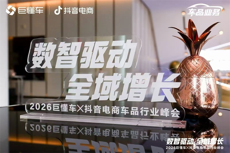China Tiktok-Awards 2026 (7).jpg