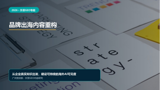 AI搜索时代,品牌出海内容应该怎样重做? AI搜索时代,品牌出海内容应该怎样重做?